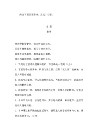 《客至》阅读练习及答案