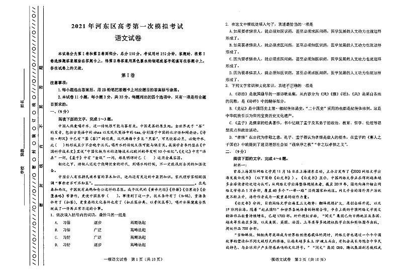 河东一模语文第1页