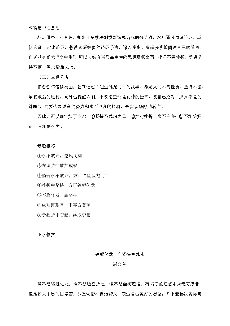 2022届高考作文模拟导写--漫画作文：锦鲤化龙，在坚持中成就第2页