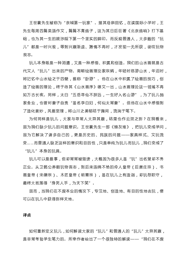2022届高考作文模拟训练：“勤与嬉”的思考写作指导第2页