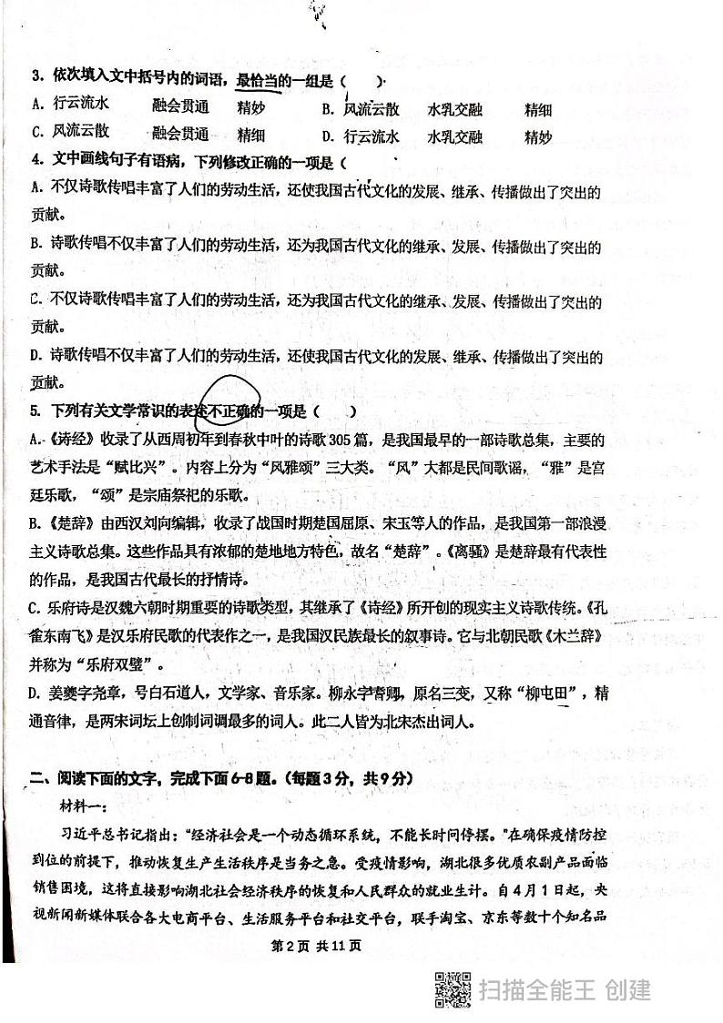 天津市外国语大学附属外国语学校2021-2022学年高二下学期期中阶段性检测语文试题第2页