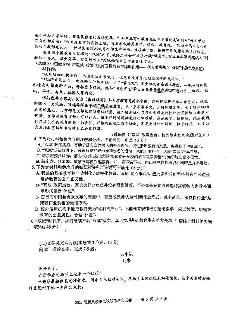 江西省新八校协作体中2022届高三第二次联考语文试题含答案第3页