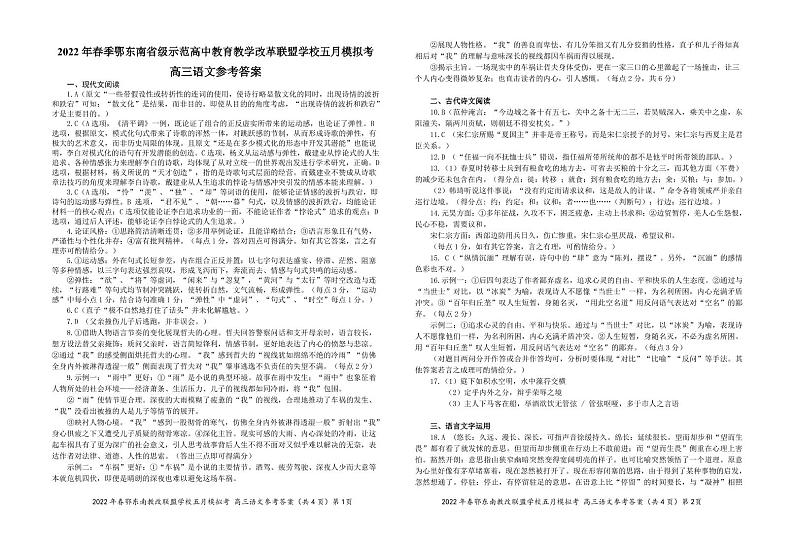 2022届湖北省鄂东南省级示范高中教育教学改革联盟学校高三5月模拟考试语文试题(含答案)01