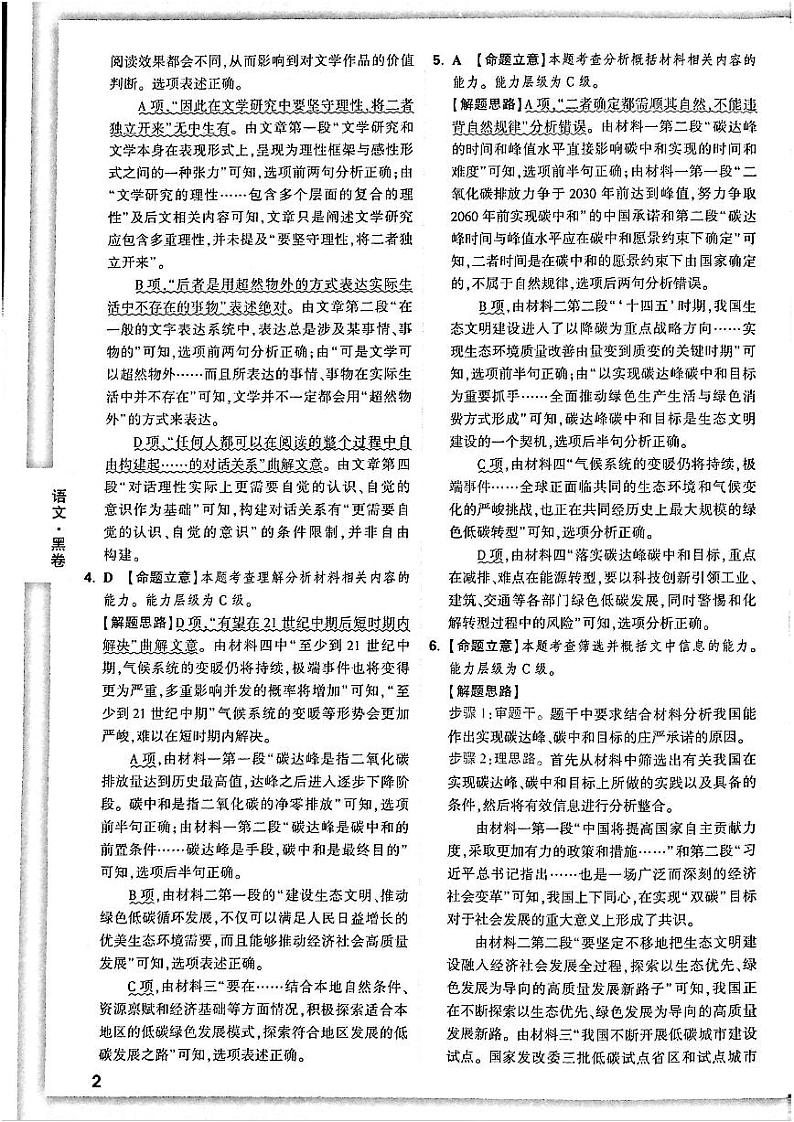 2022届高考押题黑白卷 理科语文试题答案第2页