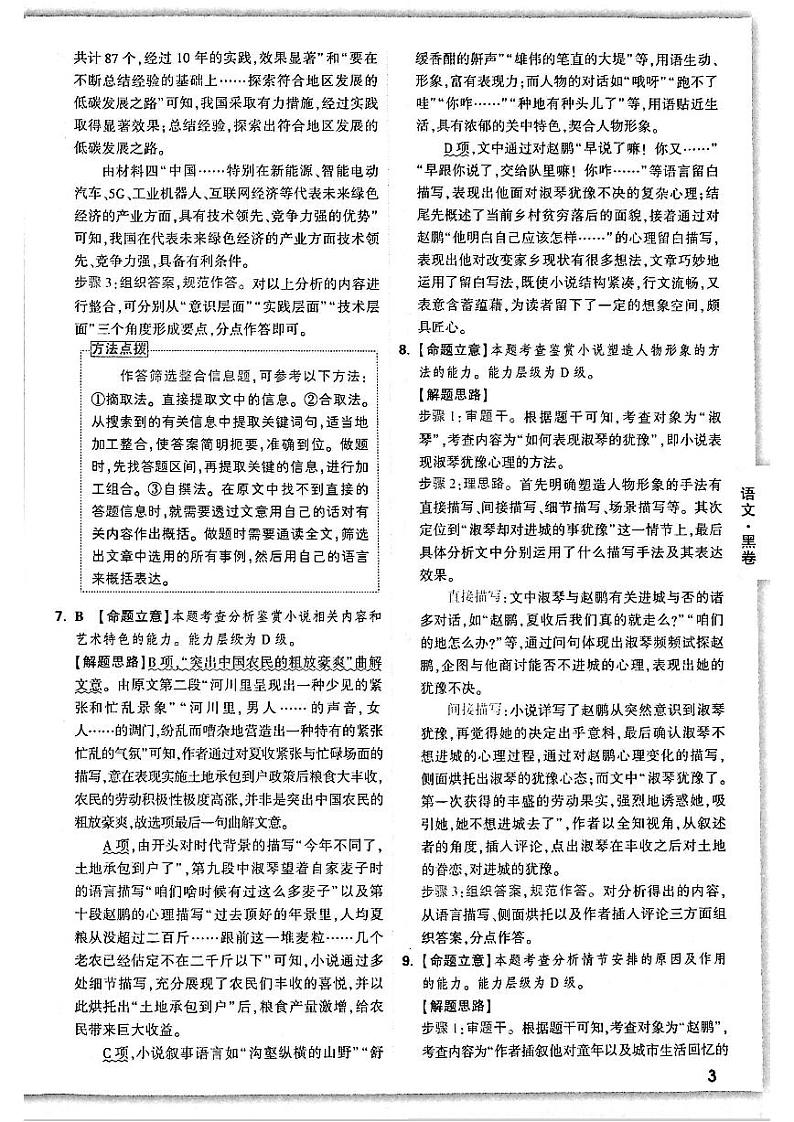 2022届高考押题黑白卷 理科语文试题答案第3页