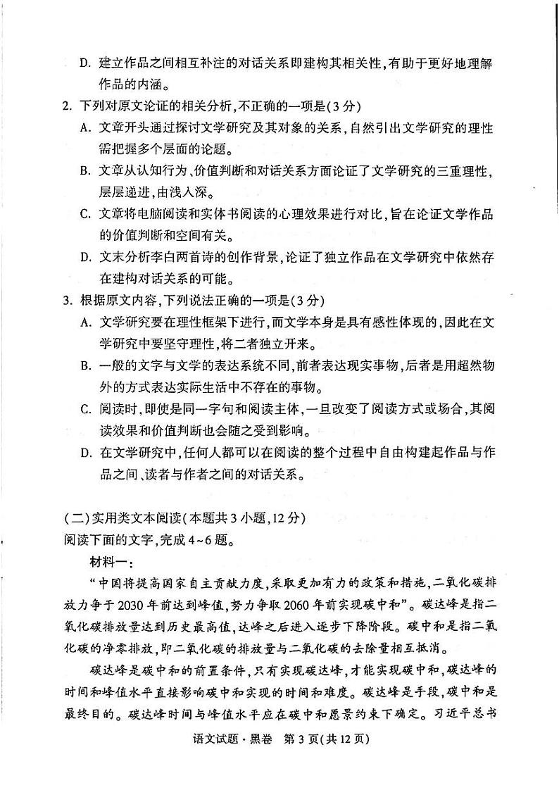 2022届高考押题黑白卷 理科语文试题第3页
