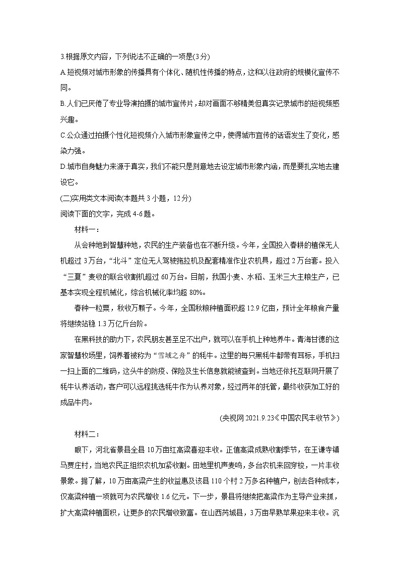 2022成都新都区高三上学期毕业班摸底诊断性测试语文含答案第3页