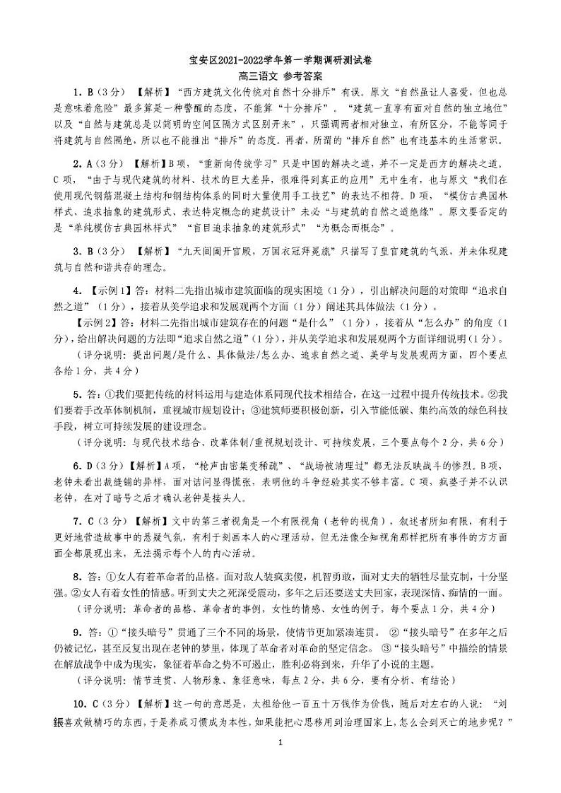 宝安区高三摸底考试语文参考答案及评分说明第1页