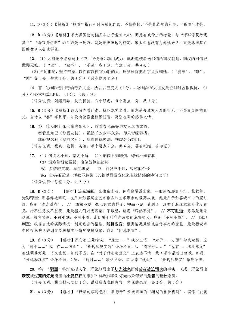 宝安区高三摸底考试语文参考答案及评分说明第2页