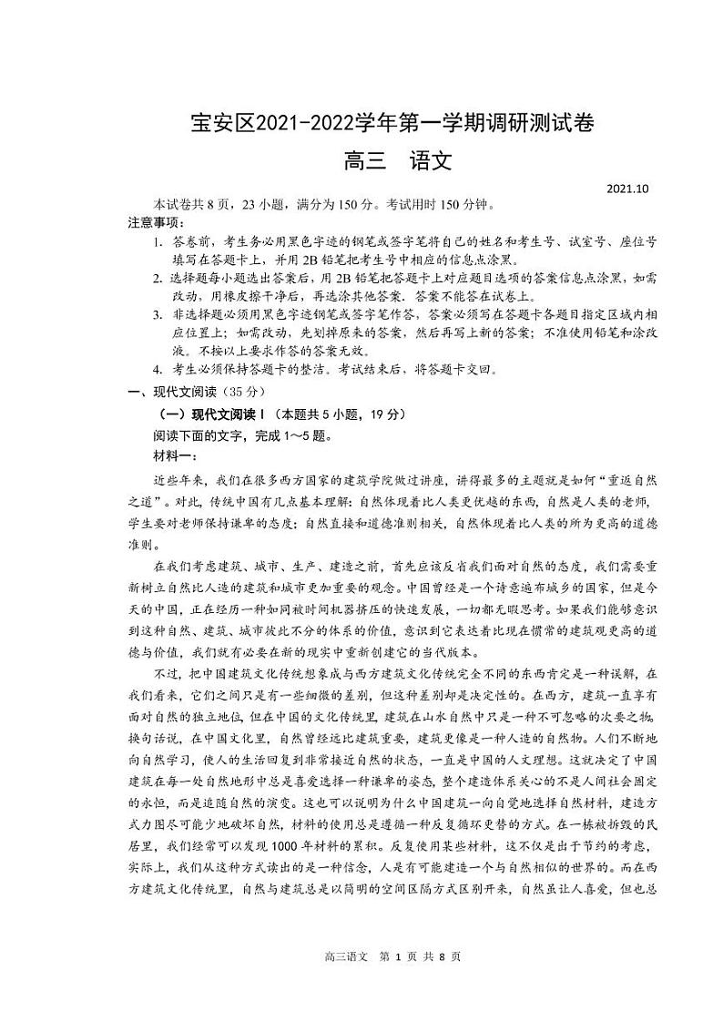 宝安区高三摸考试语文试卷第1页
