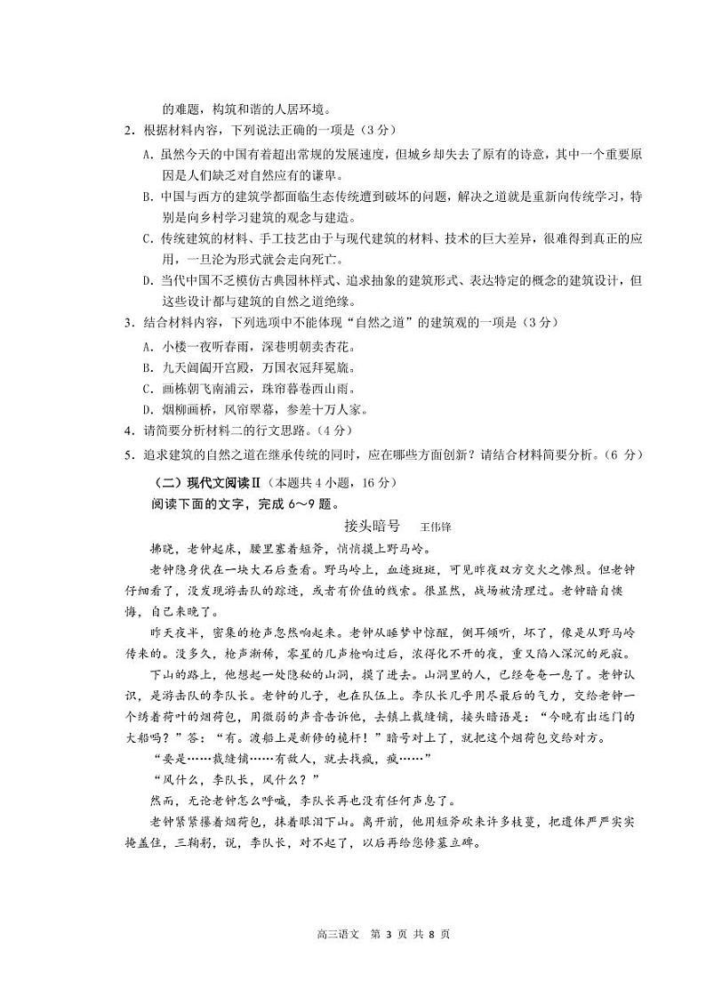 宝安区高三摸考试语文试卷第3页