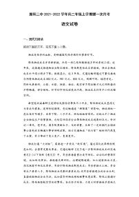 2022河南省原阳县三中高二上学期第一次月考语文试题含答案