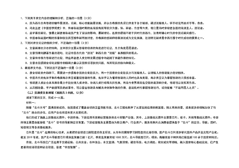 2021甘肃省临夏县中学高二下学期期末考试语文试题B卷（理科）含答案02