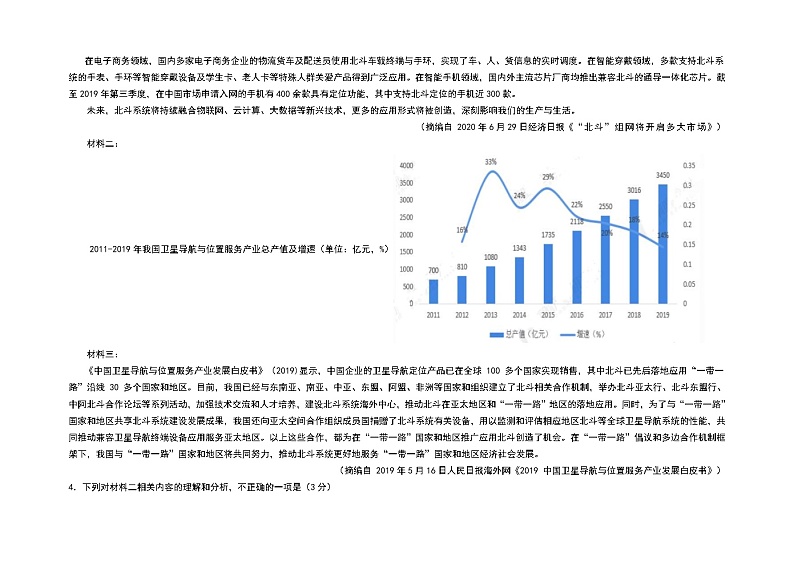 2021甘肃省临夏县中学高二下学期期末考试语文试题B卷（理科）含答案03