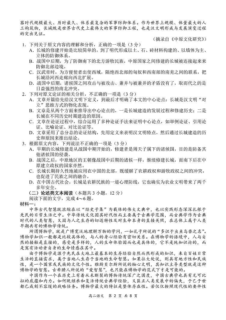 语文试题(1)第2页