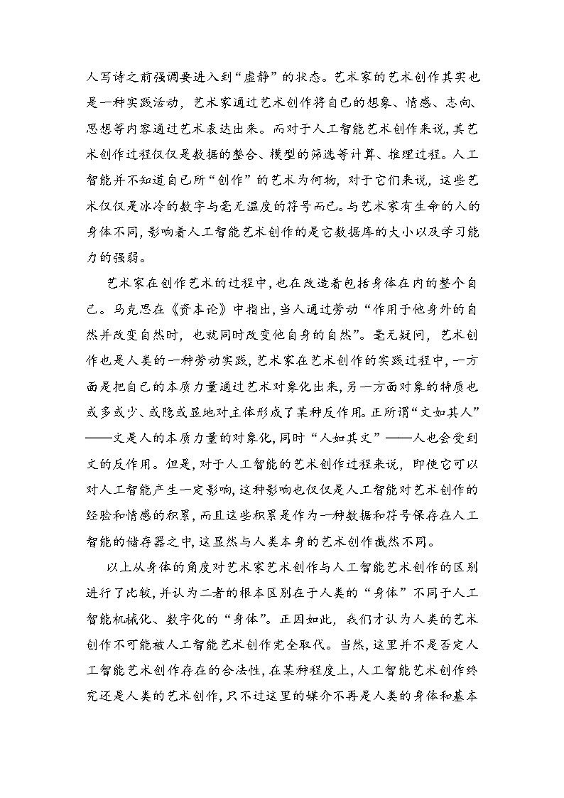 2022福建省南安市侨光中学高二上学期第一次阶段考语文试题含答案第2页