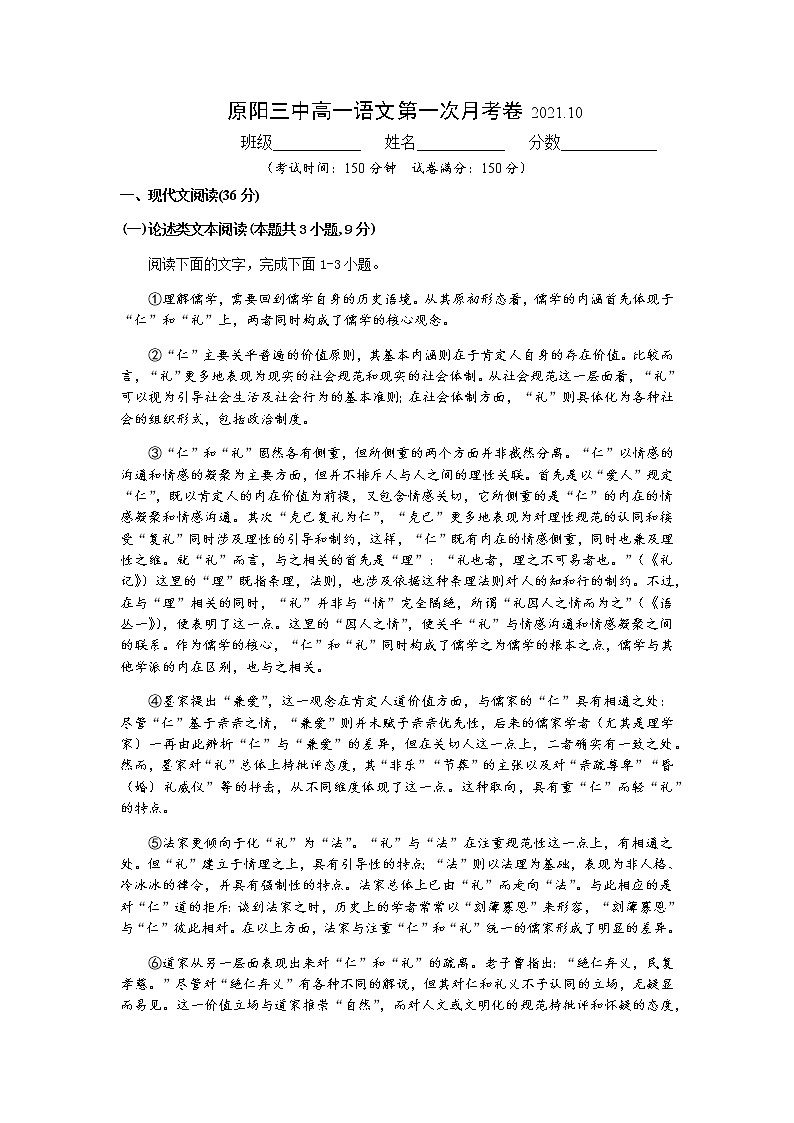 2022河南省原阳县三中高一上学期第一次月考语文试题含答案第1页