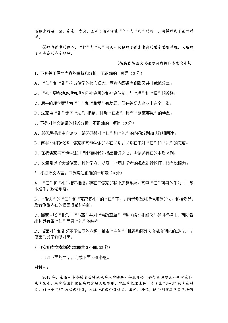 2022河南省原阳县三中高一上学期第一次月考语文试题含答案第2页