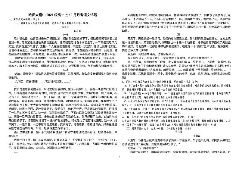 2022哈尔滨师大附中高一上学期第一次月考语文试题PDF版含答案01