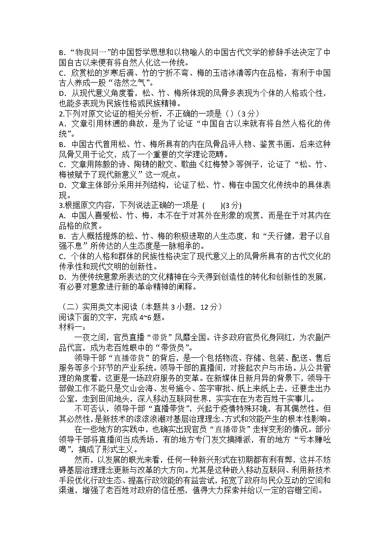 2022黑龙江省尚志市尚志中学高一上学期第一次月考语文试题含答案第2页