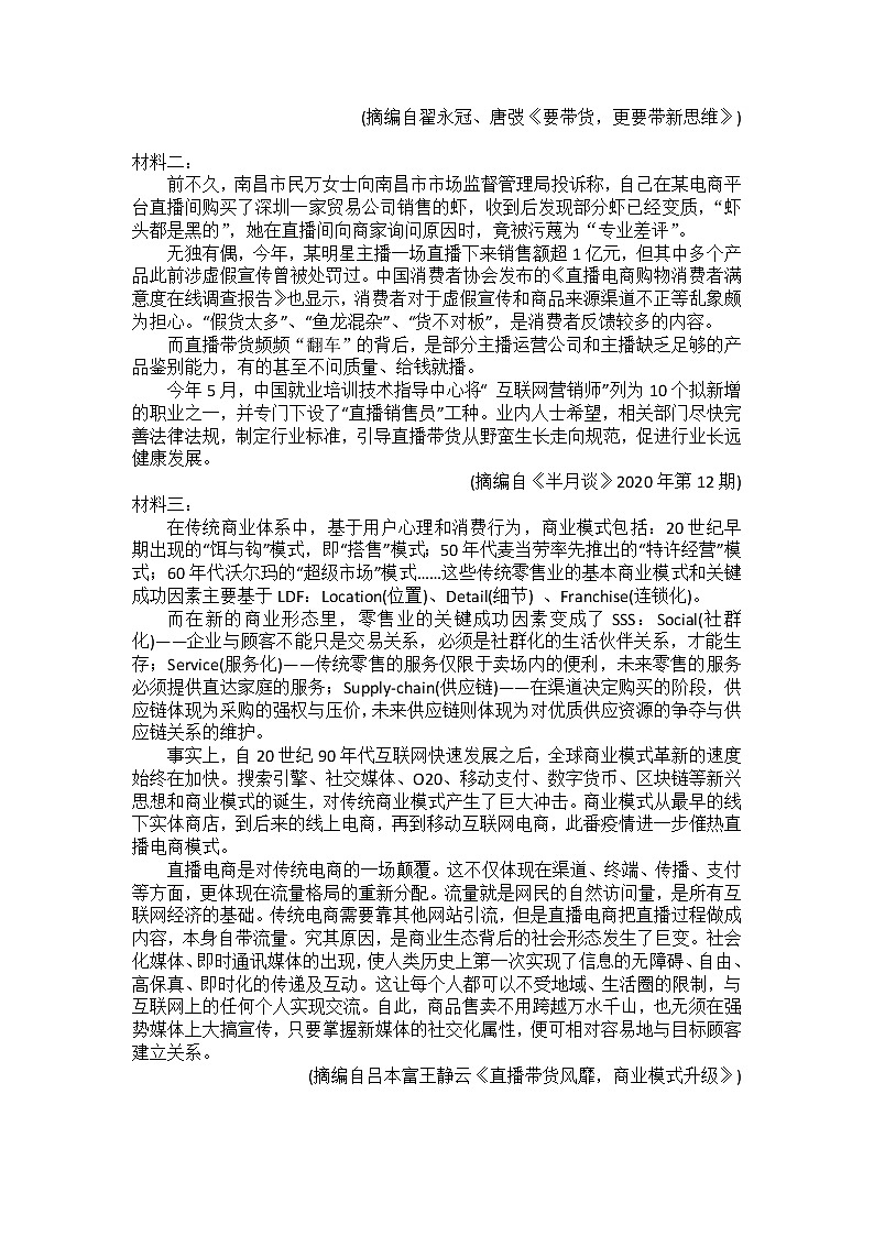 2022黑龙江省尚志市尚志中学高一上学期第一次月考语文试题含答案第3页