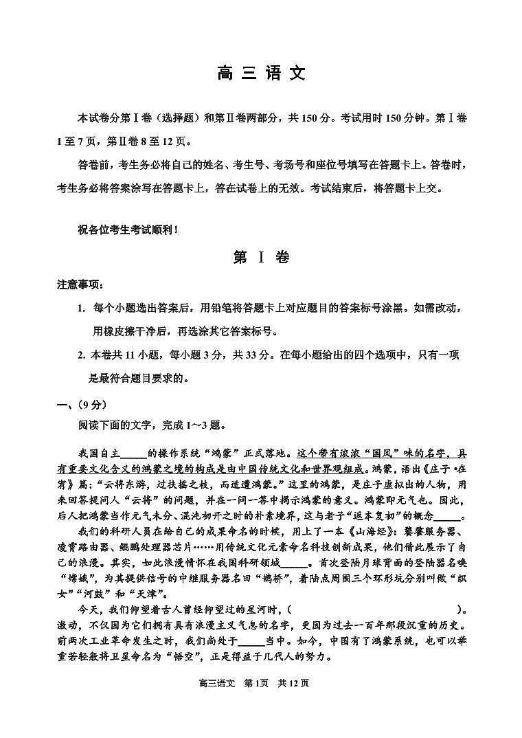 2022年天津市红桥区高三一模语文试题含答案第1页