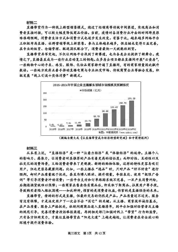 2022年天津市红桥区高三一模语文试题含答案第3页