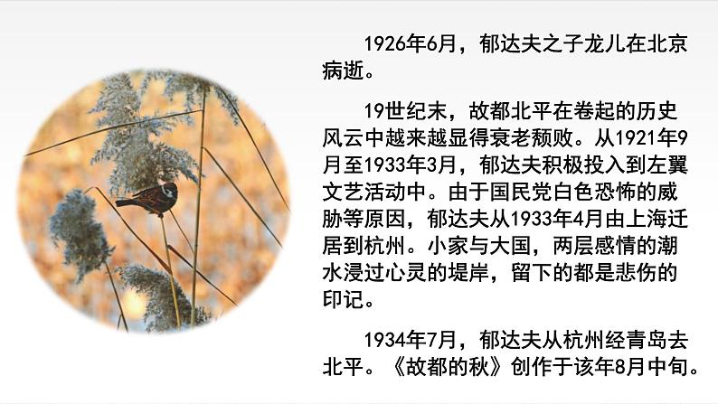 《故都的秋》课件统编版高中语文必修上册 (9)第7页