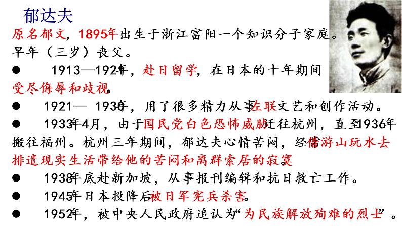 《故都的秋》课件统编版高中语文必修上册 (6)第3页