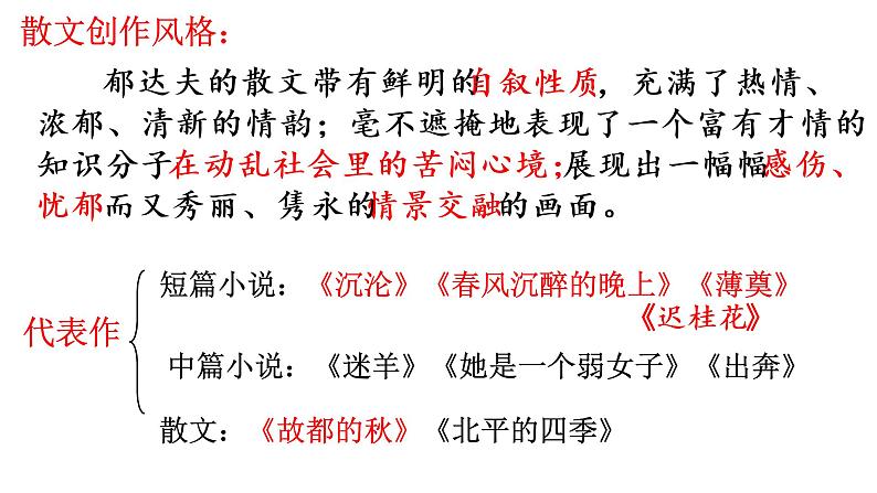 《故都的秋》课件统编版高中语文必修上册 (6)第4页