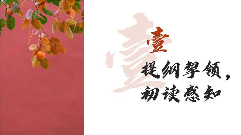 《故都的秋》课件统编版高中语文必修上册 (6)第6页