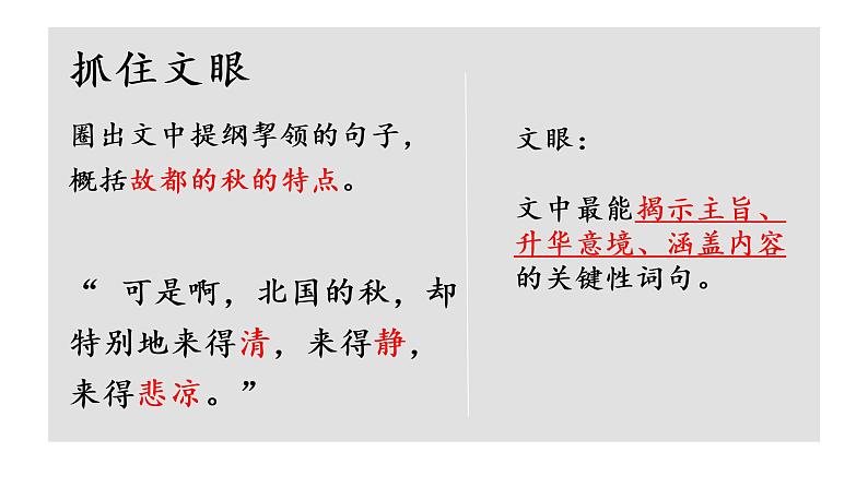 《故都的秋》课件统编版高中语文必修上册 (6)第8页