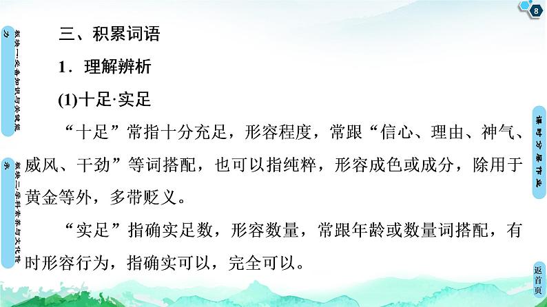 《故都的秋》课件统编版高中语文必修上册 (1)第8页