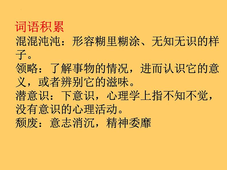 《故都的秋》课件统编版高中语文必修上册 (4)第5页