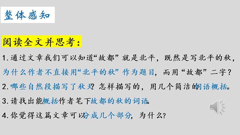 《故都的秋》课件统编版高中语文必修上册 (2)第5页