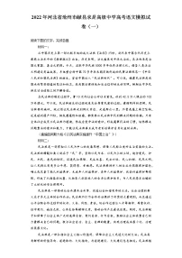 2022年河北省沧州市献县求是高级中学高考语文模拟试卷（一）（含答案解析)
