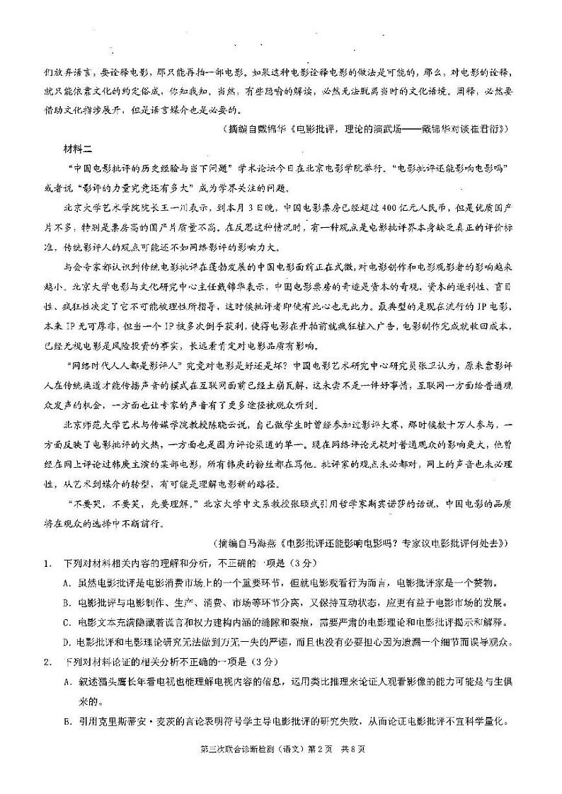 2022年重庆高三三诊（康德卷）语文试题含答案第2页