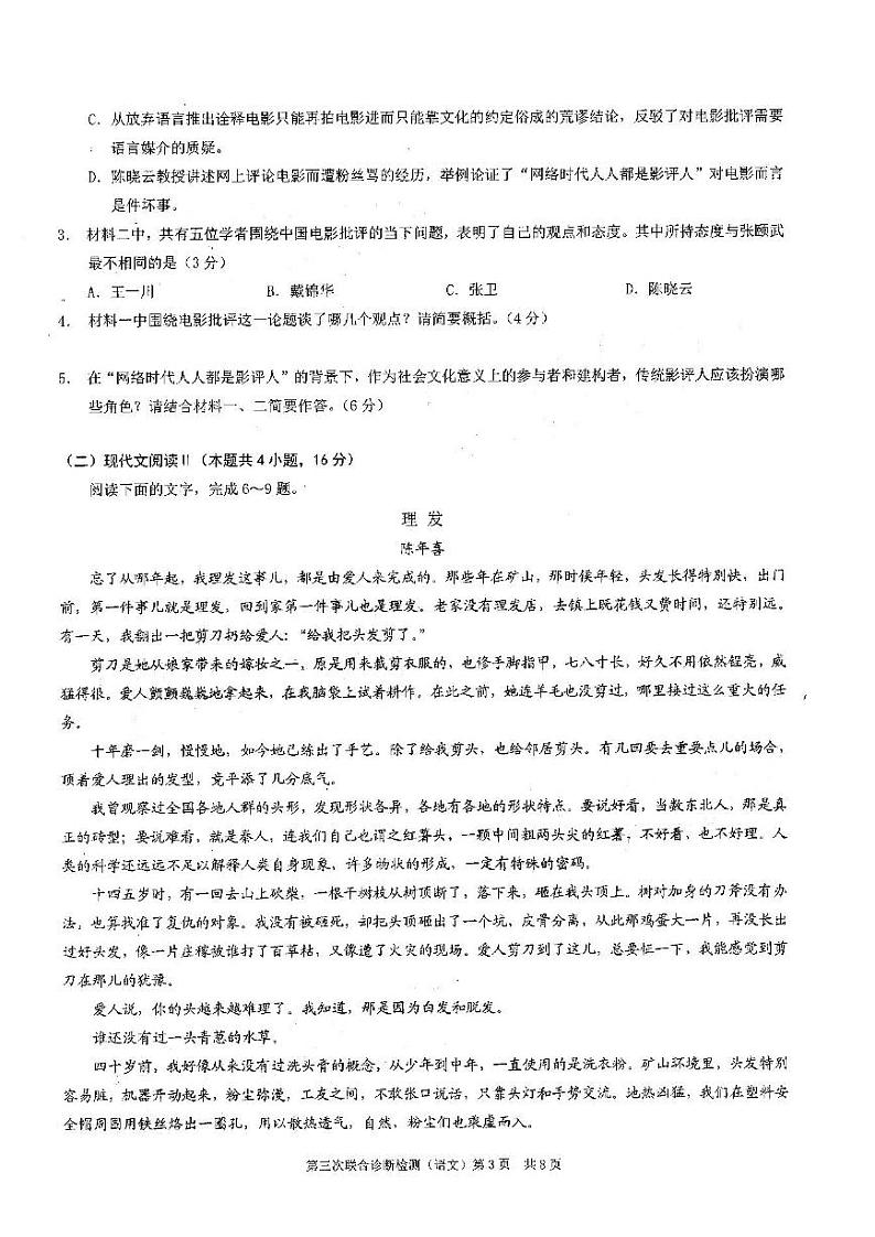 2022年重庆高三三诊（康德卷）语文试题含答案第3页