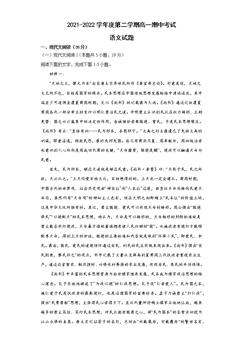 安徽省滁州市定远县民族中学2021-2022学年高一下学期期中考试语文试题（含答案）第1页