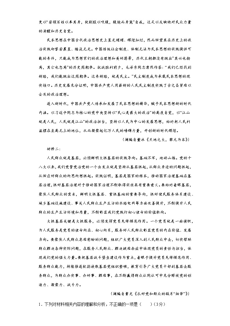 安徽省滁州市定远县民族中学2021-2022学年高一下学期期中考试语文试题（含答案）第2页