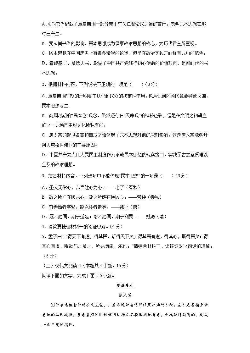 安徽省滁州市定远县民族中学2021-2022学年高一下学期期中考试语文试题（含答案）第3页