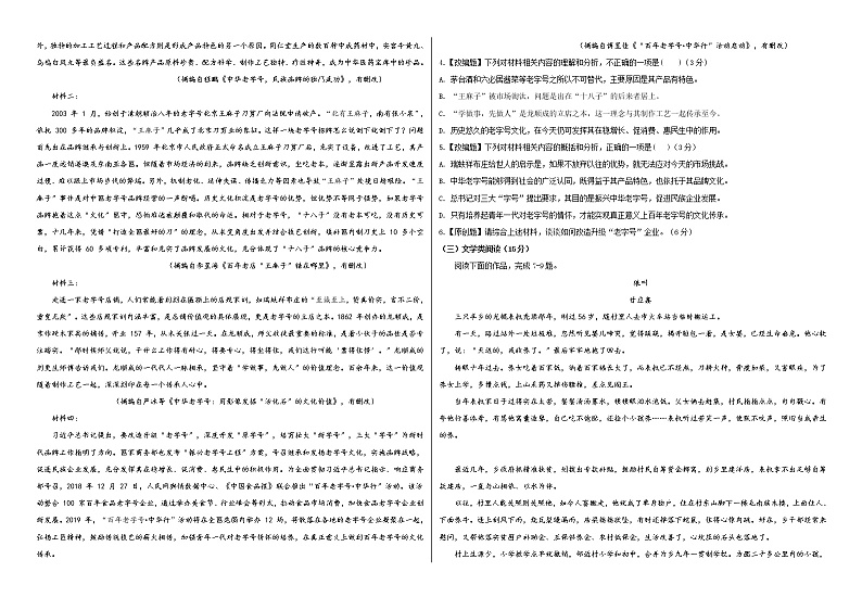 陕西省延安市富县高级中学2021-2022学年高一下学期期中考试语文试题（含答案）第2页