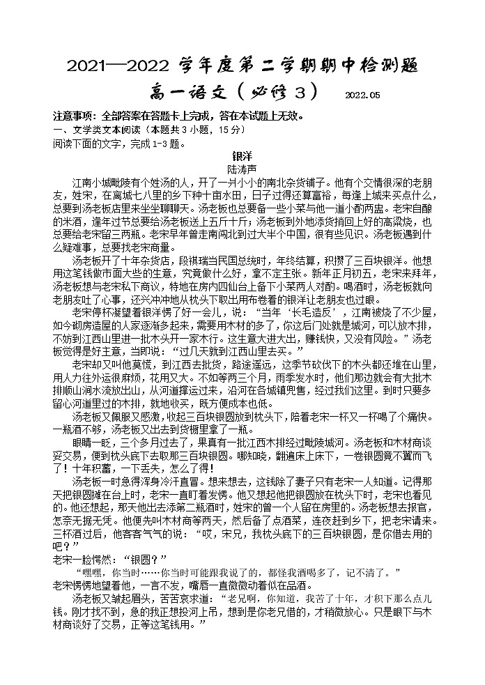 陕西省宝鸡市金台区2021-2022学年高一下学期期中考试语文试题（含答案）第1页