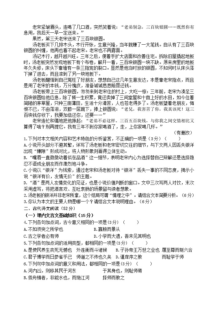 陕西省宝鸡市金台区2021-2022学年高一下学期期中考试语文试题（含答案）第2页