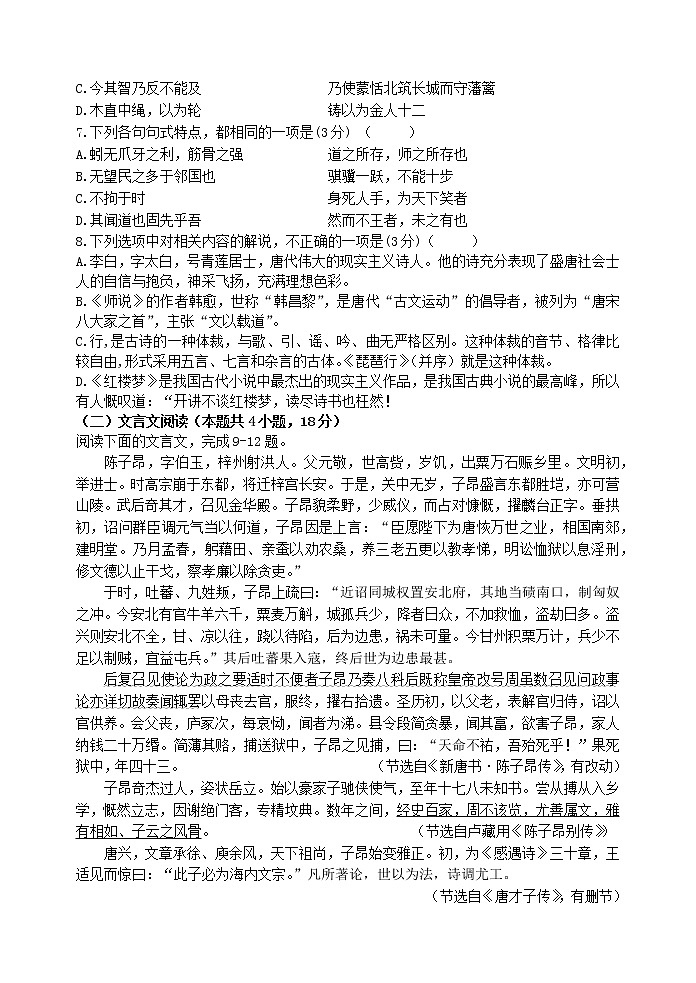 陕西省宝鸡市金台区2021-2022学年高一下学期期中考试语文试题（含答案）第3页