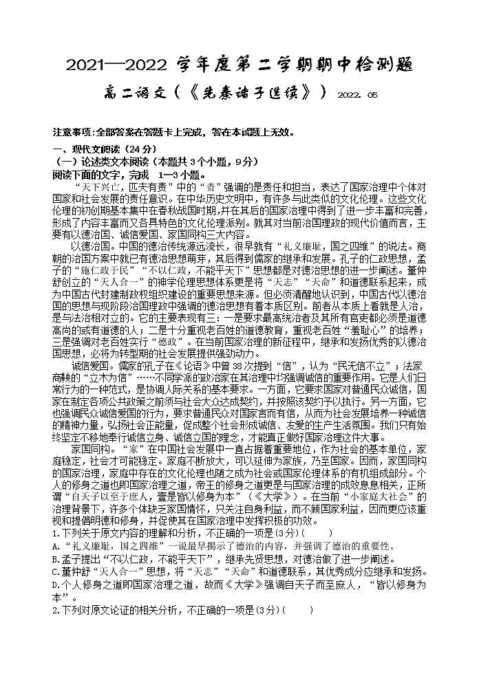 陕西省宝鸡市金台区2021-2022学年高二下学期期中考试语文试题（含答案）01
