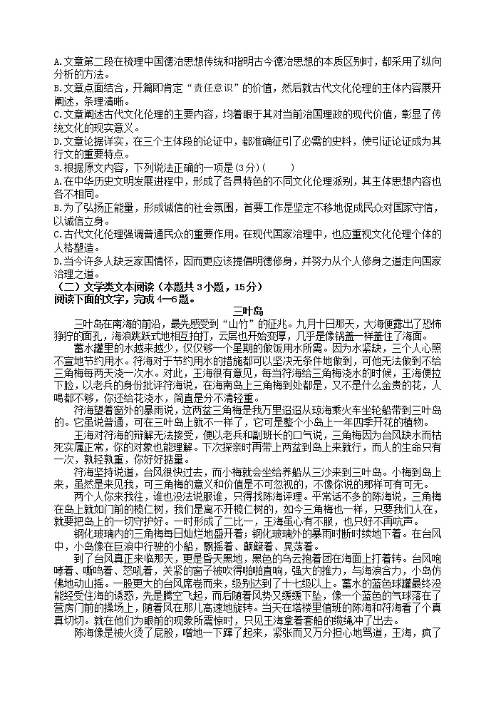 陕西省宝鸡市金台区2021-2022学年高二下学期期中考试语文试题（含答案）02