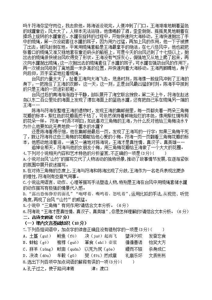 陕西省宝鸡市金台区2021-2022学年高二下学期期中考试语文试题（含答案）03