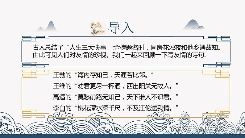 《客至》课件22张2021-2022学年统编版高中语文选择性必修下册第2页