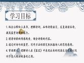 《客至》课件22张2021-2022学年统编版高中语文选择性必修下册